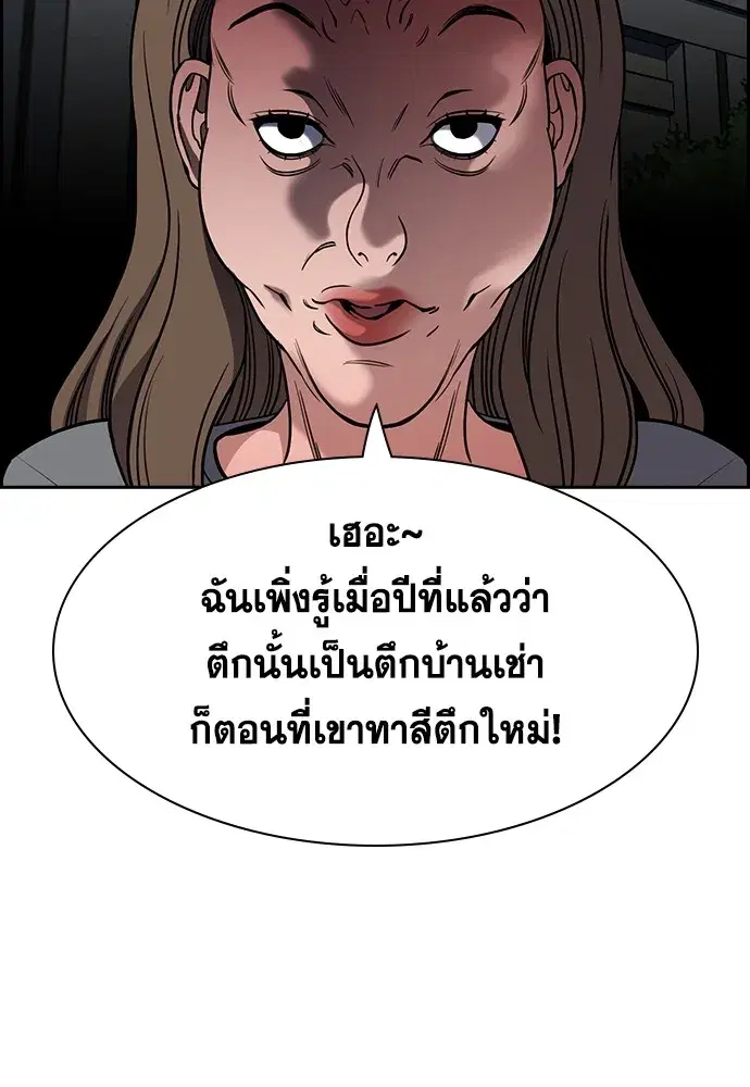 True Education ตอนที่ 158 หน้า 118