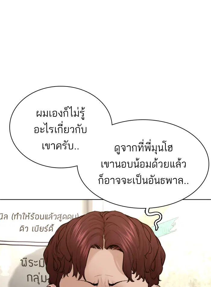 How to Fight ตอนที่ 140 หน้า 60