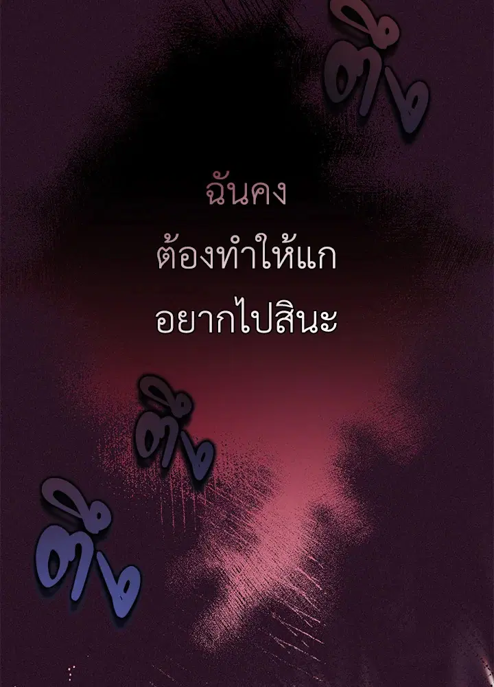 The Villainess Is Shy In Receiving Love – นางร้ายขี้อายเมื่อได้รับความรัก ตอนที่ 12 หน้า 46
