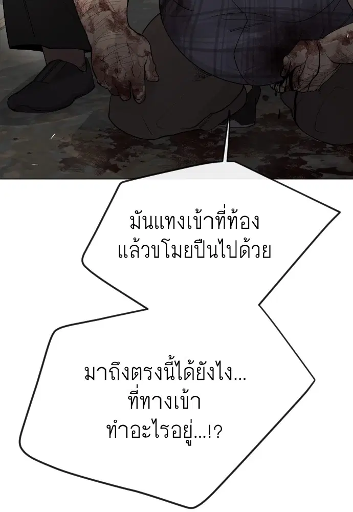 Superhuman Era ตอนที่ 169 หน้า 83