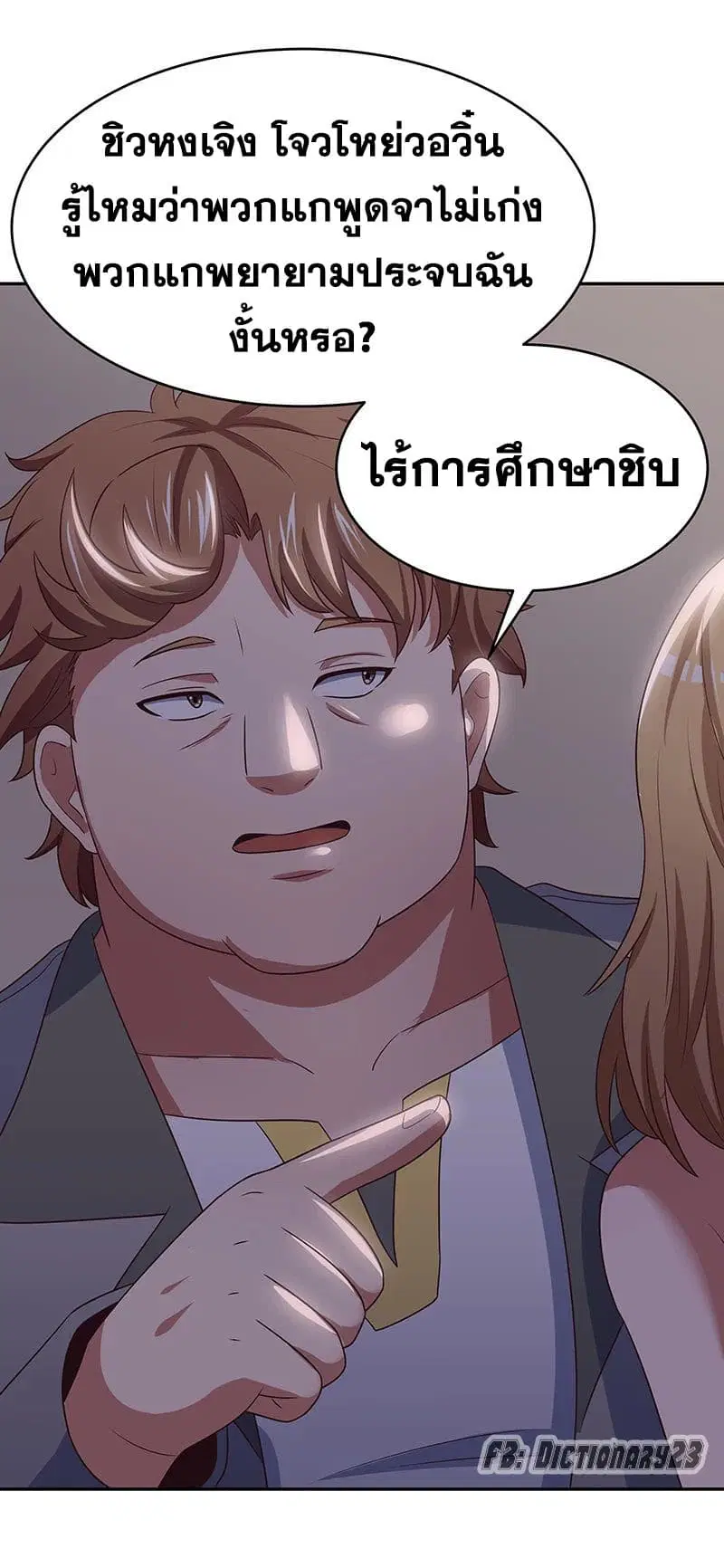 The Super Doctor From 2089 ตอนที่ 24 หน้า 7