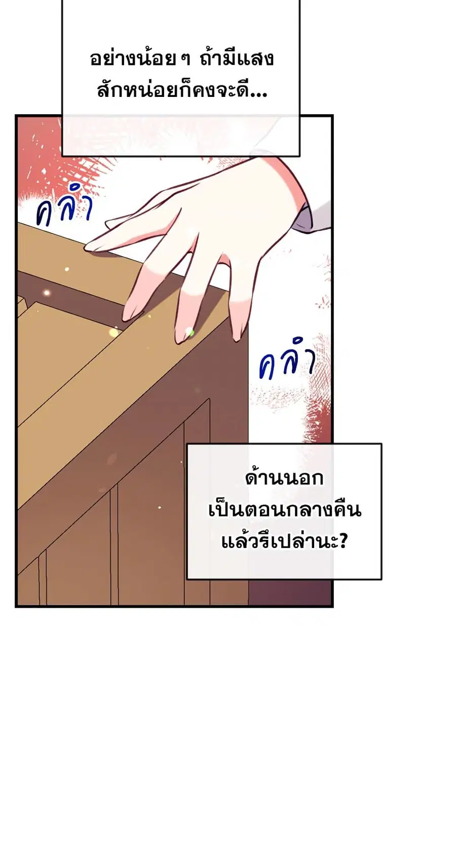 Can We Become a Family? ตอนที่ 20 หน้า 13