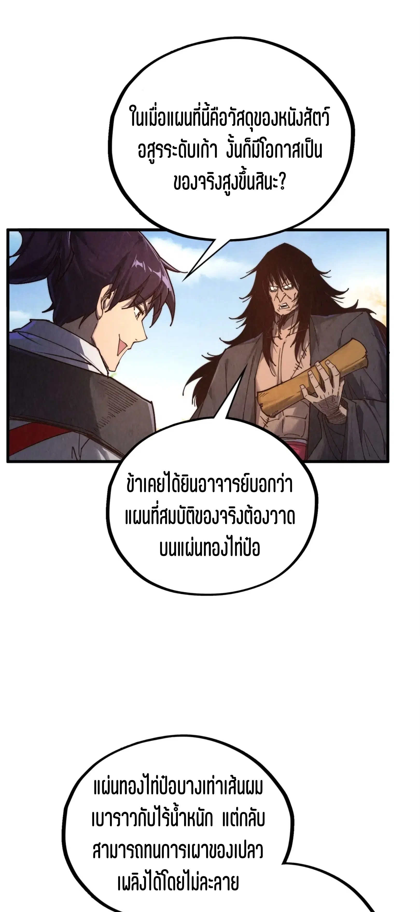 The Eternal Supreme ตอนที่ 400 หน้า 7