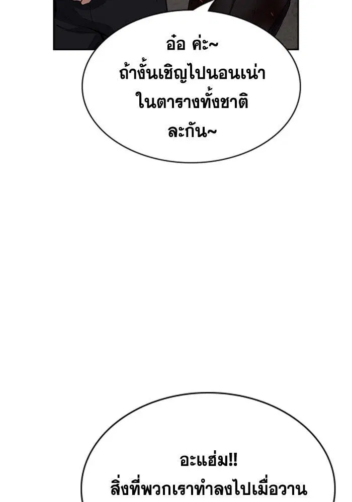 True Education ตอนที่ 107 หน้า 26