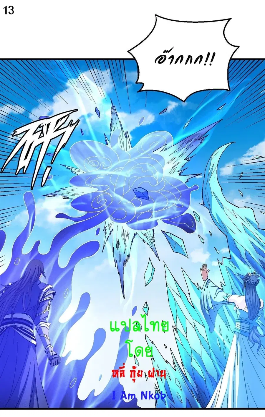 God of Martial Arts ตอนที่ 361 หน้า 14