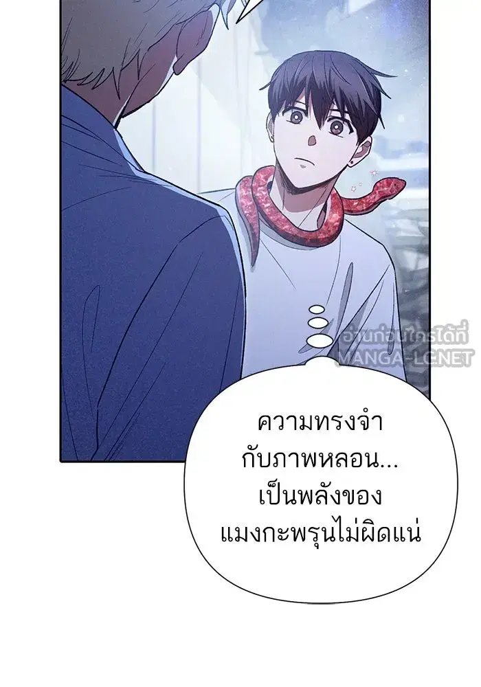 The S-Classes That I Raised (My S-Class Hunters) ตอนที่ 143 หน้า 126