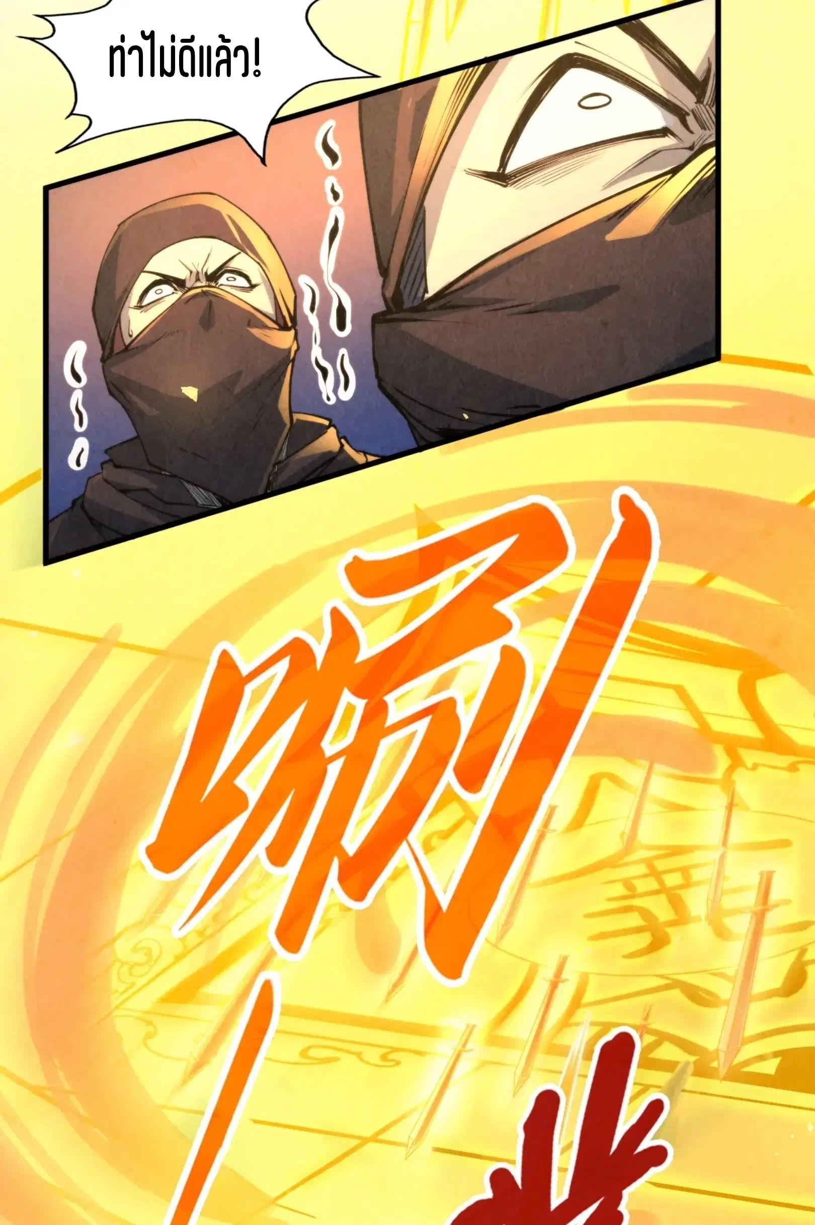 The Eternal Supreme ตอนที่ 249 หน้า 33