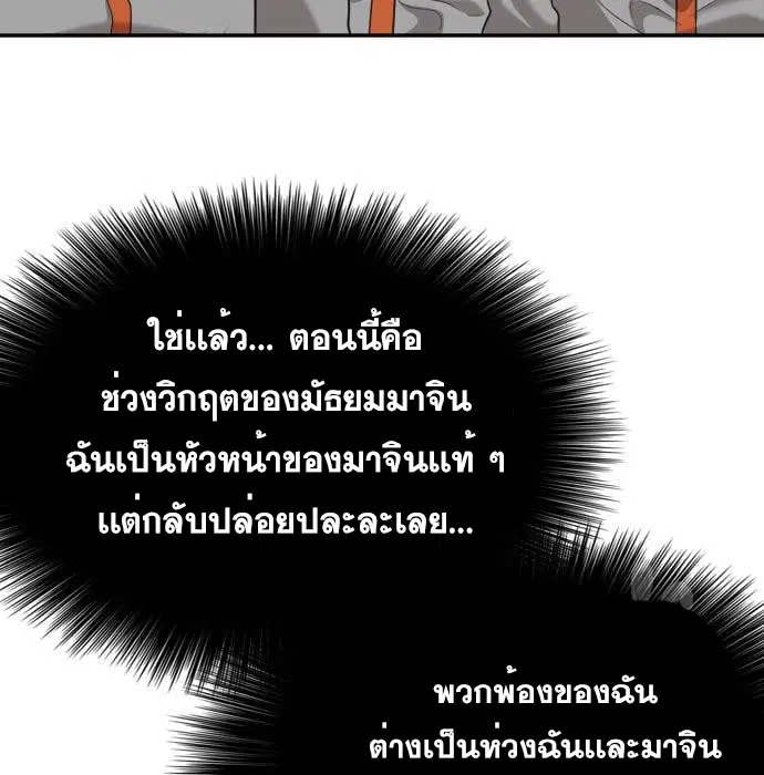Bad Guy ตอนที่ 136 หน้า 53