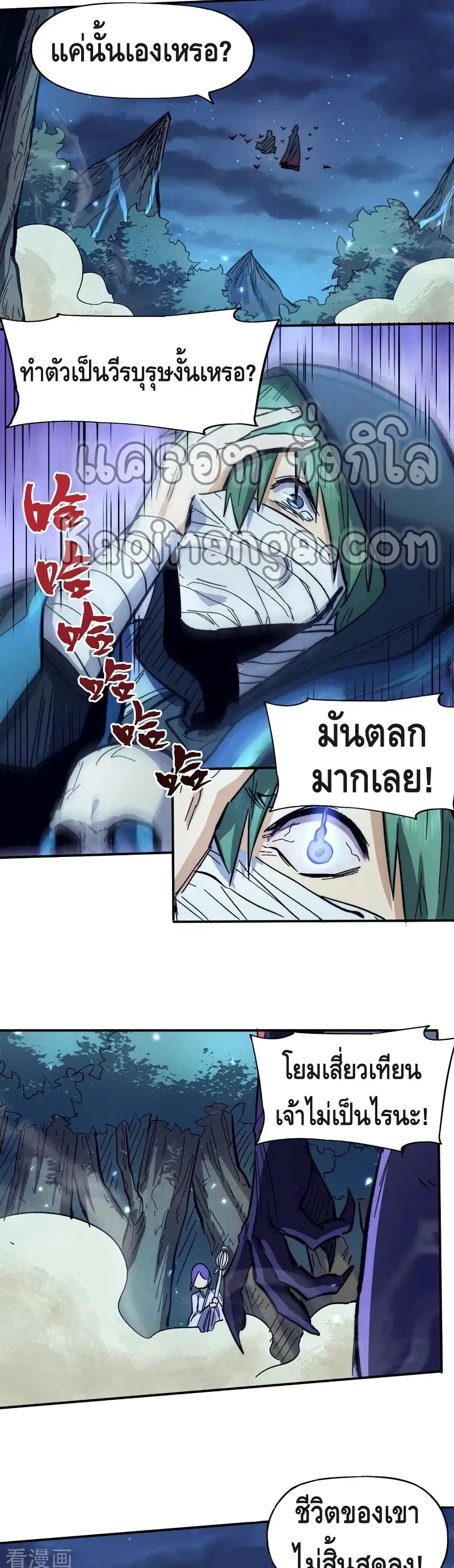 The Strongest Emperor ตอนที่ 76 หน้า 12