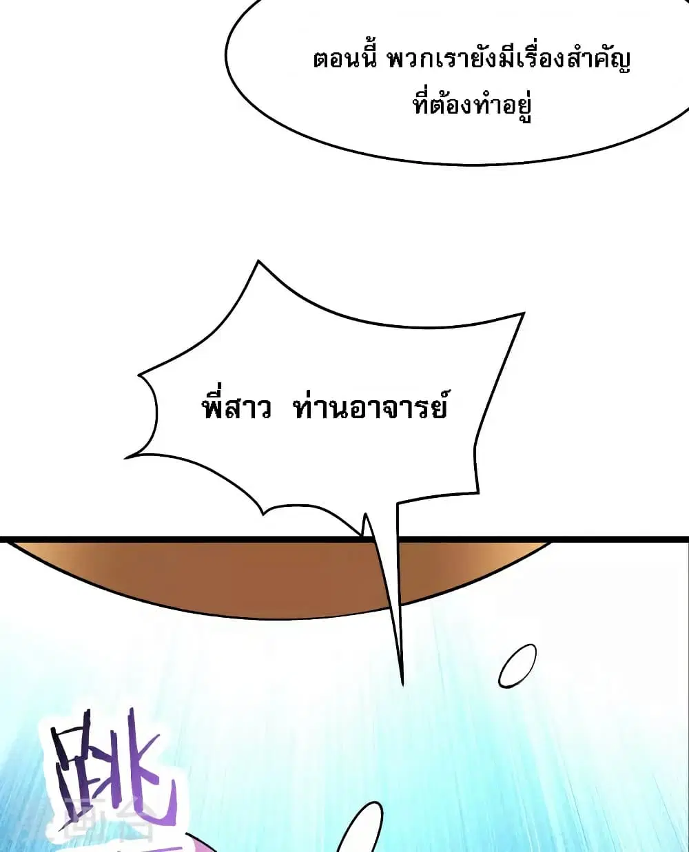 My Harem is All Female Students ตอนที่ 49 หน้า 18