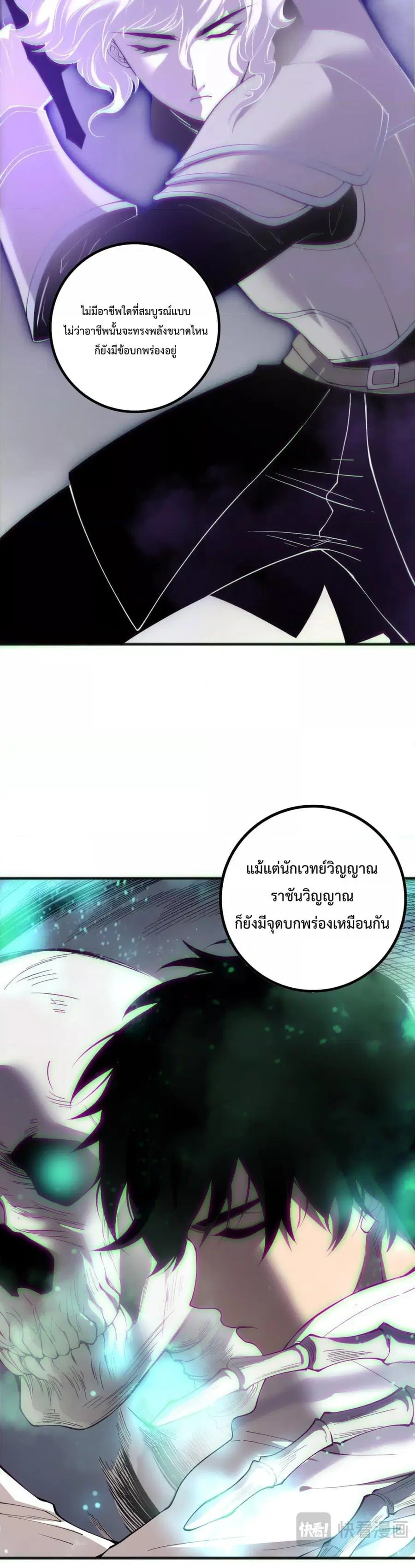 Necromancer King of The Scourge ตอนที่ 172 หน้า 25