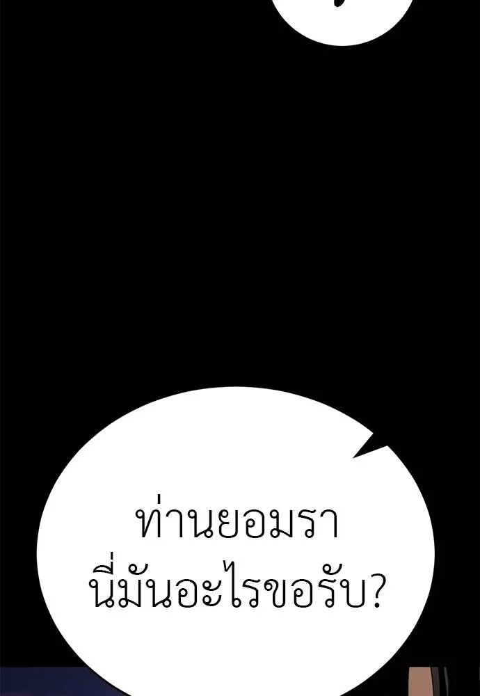 Reincarnation Path of The Underworld King ยอมรา ผู้พิพากษาจากนรก ตอนที่ 66 หน้า 97