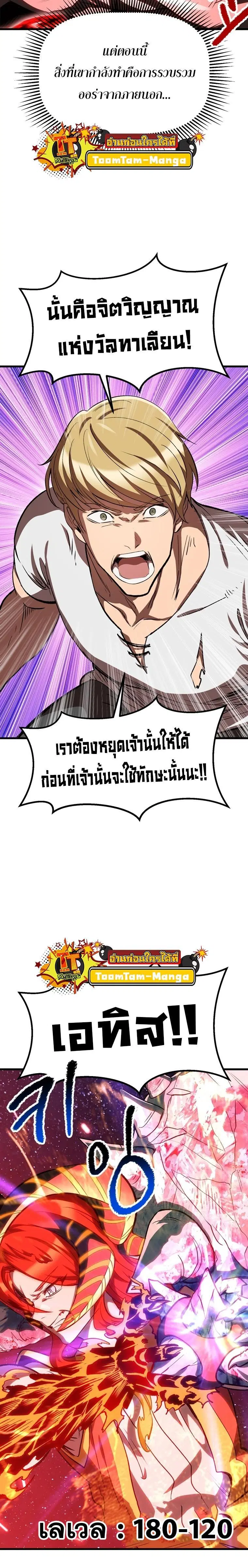 Survival Of Blade King ตอนที่ 184 หน้า 20