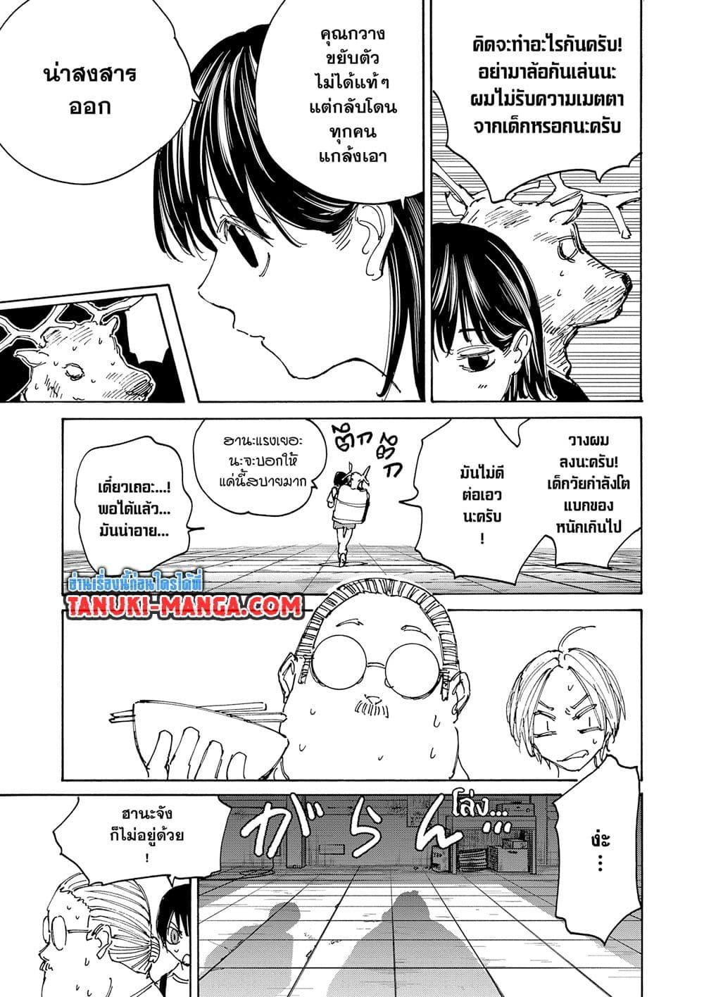 Sakamoto Days ตอนที่ 131 หน้า 7