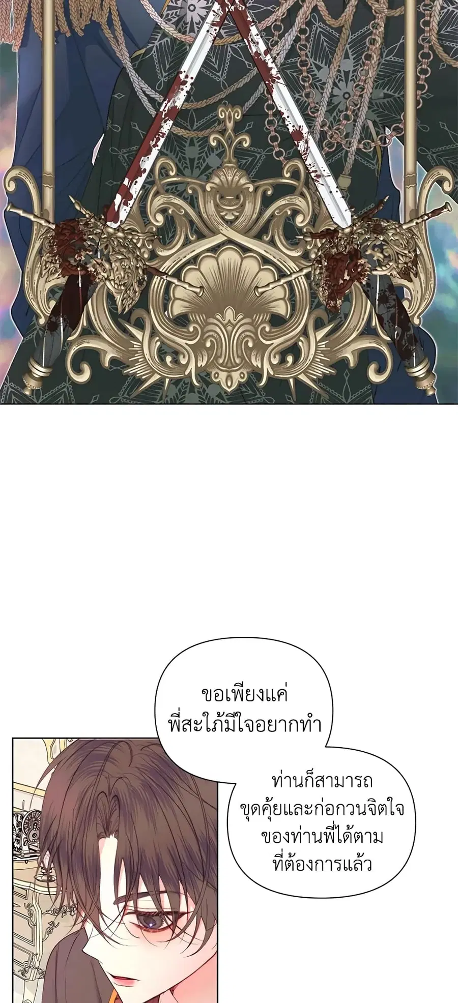 Becoming The Villain’s Family ตอนที่ 40 หน้า 24