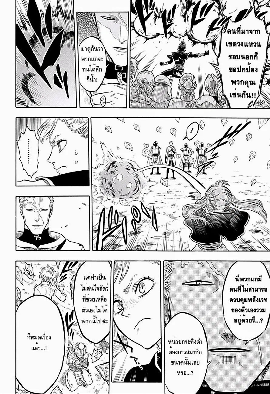 Black Clover ตอนที่ 7 หน้า 11