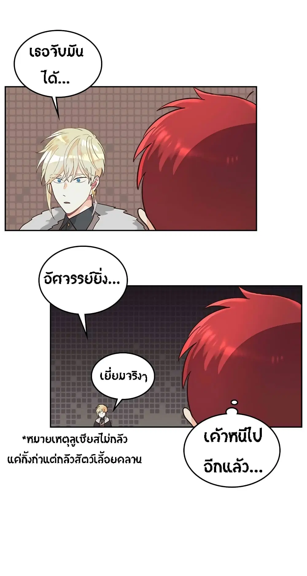 The Knight and Her Emperor ตอนที่ 36 หน้า 40