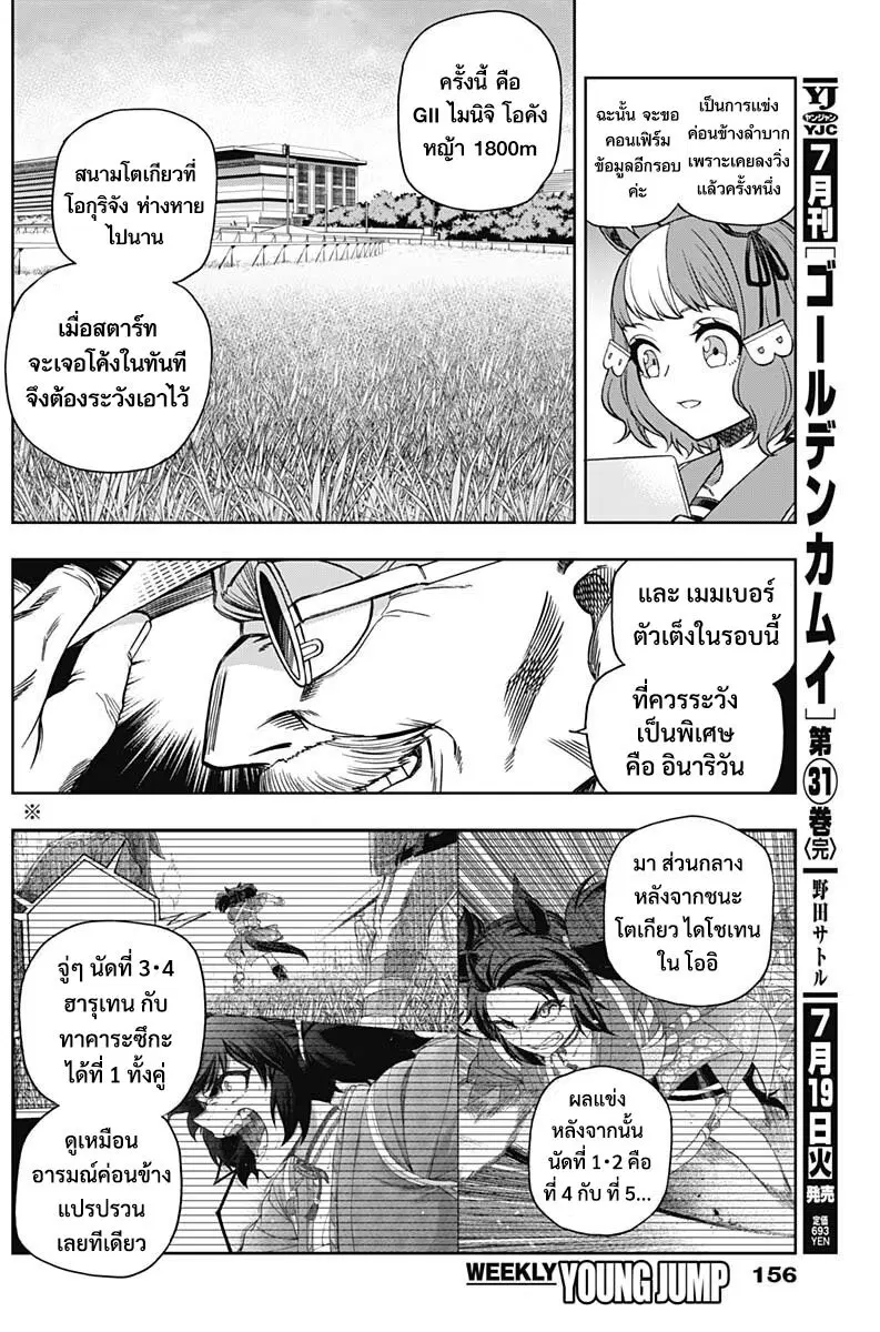 Uma Musume: Cinderella Gray ตอนที่ 85 หน้า 6