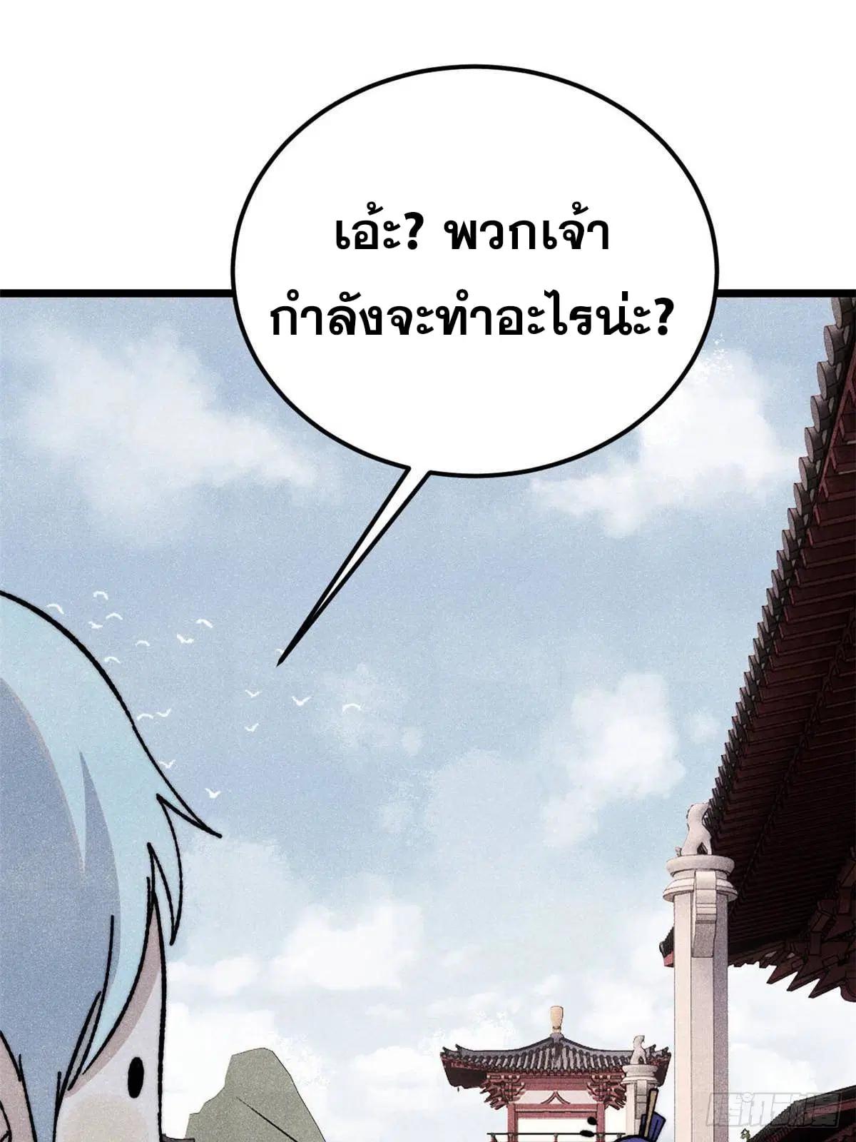 All Hail the Sect Leader ตอนที่ 350 หน้า 26