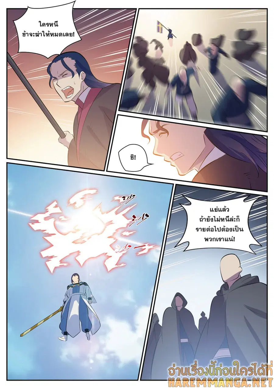 Bailian Chengshen ตอนที่ 337 หน้า 8
