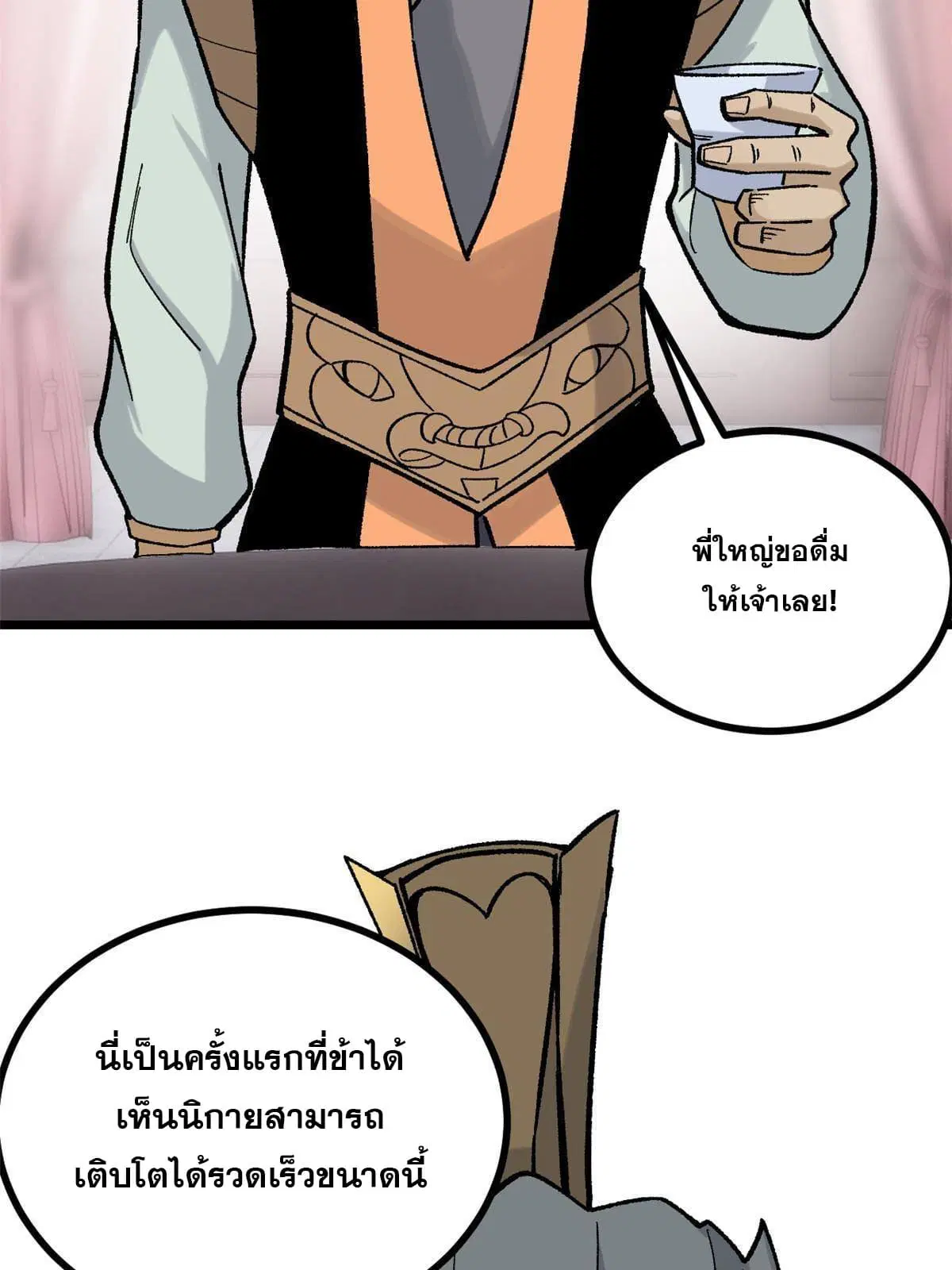 All Hail the Sect Leader ตอนที่ 156 หน้า 32