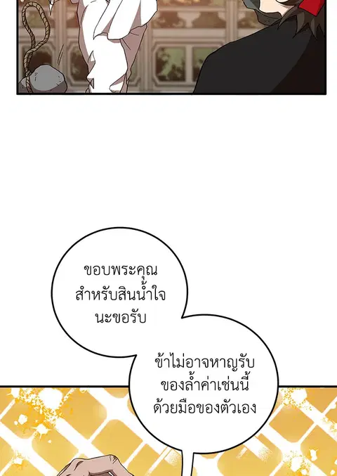 Path of the Shaman ตอนที่ 59 หน้า 56