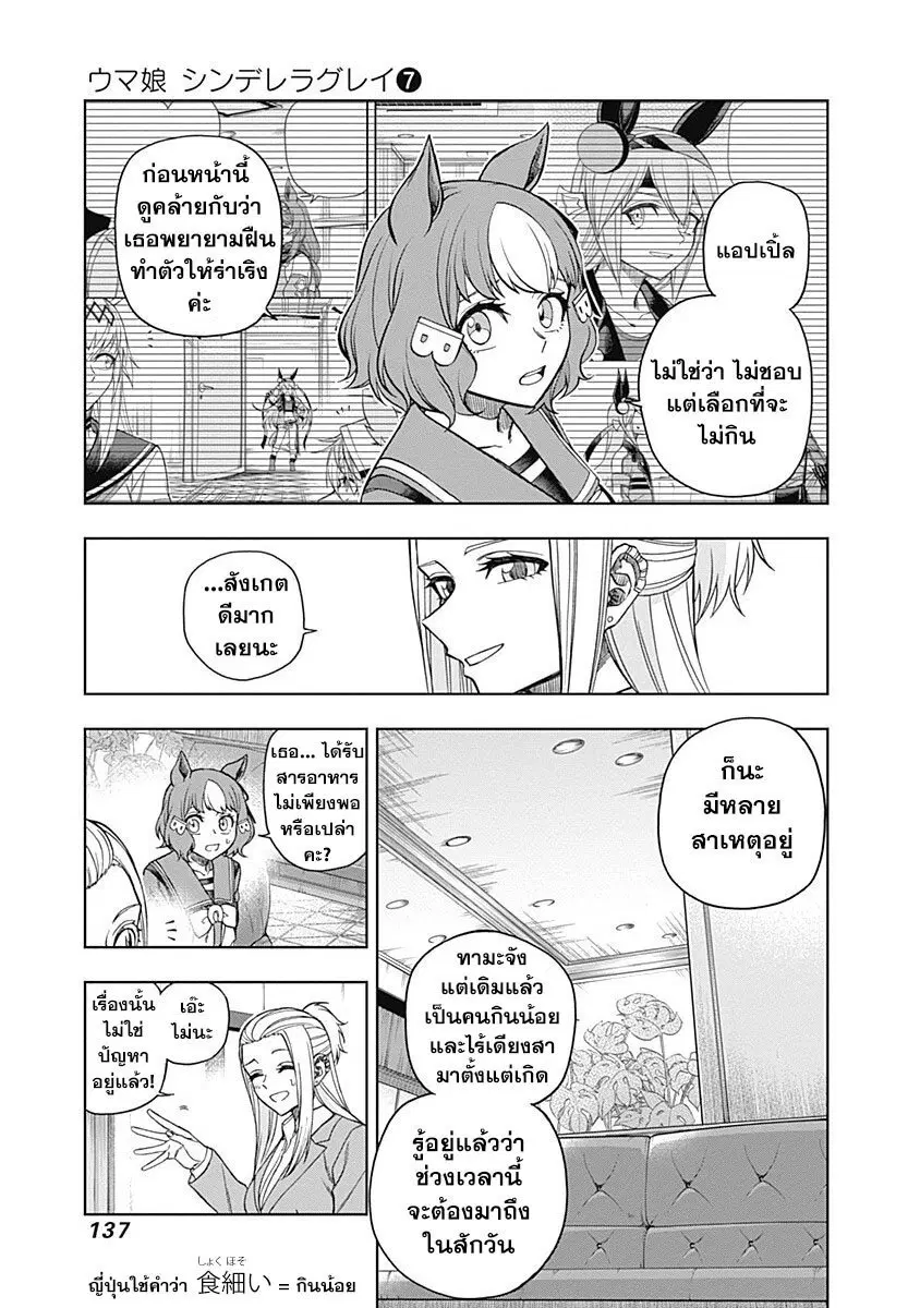 Uma Musume: Cinderella Gray ตอนที่ 64 หน้า 13