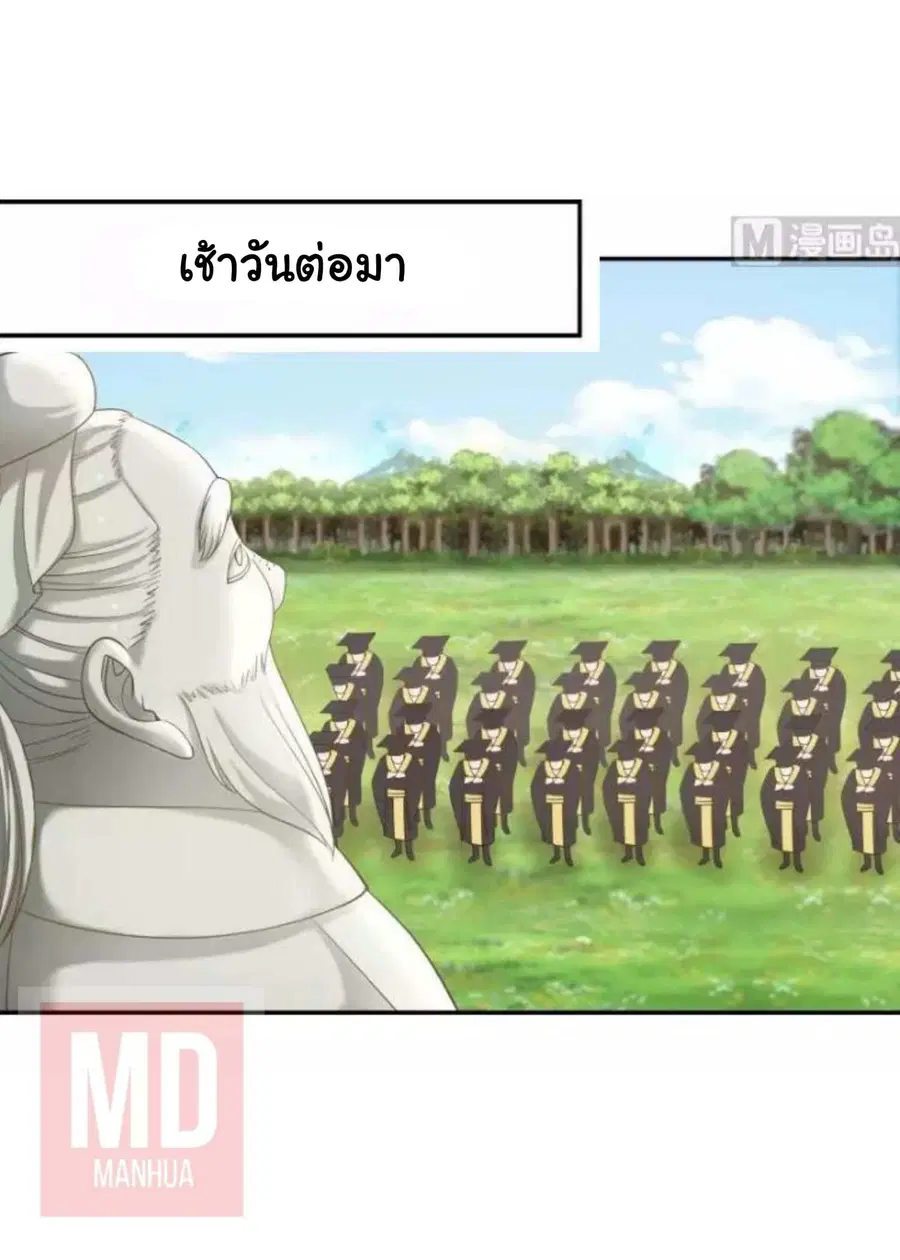 I Have a Dragon in My Body ตอนที่ 50 หน้า 18