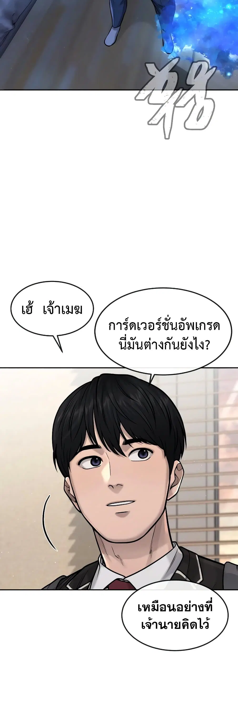 Quest Supremacy ตอนที่ 77 หน้า 37