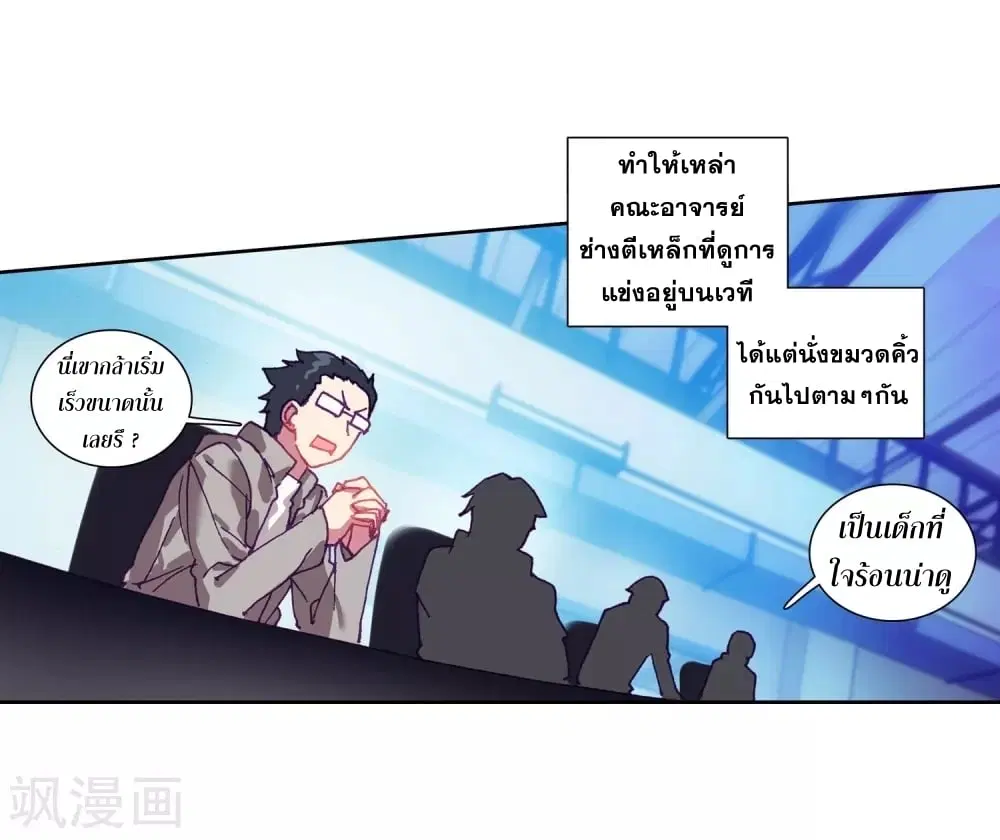 Douluo Dalu III: Longwang Chuanshuo ตอนที่ 106 หน้า 41