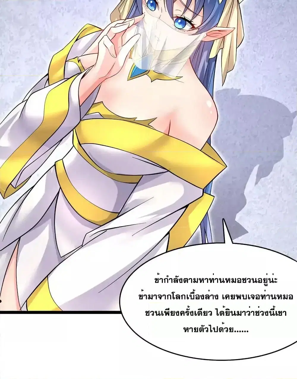 I Can Become A Sword God ตอนที่ 95 หน้า 21
