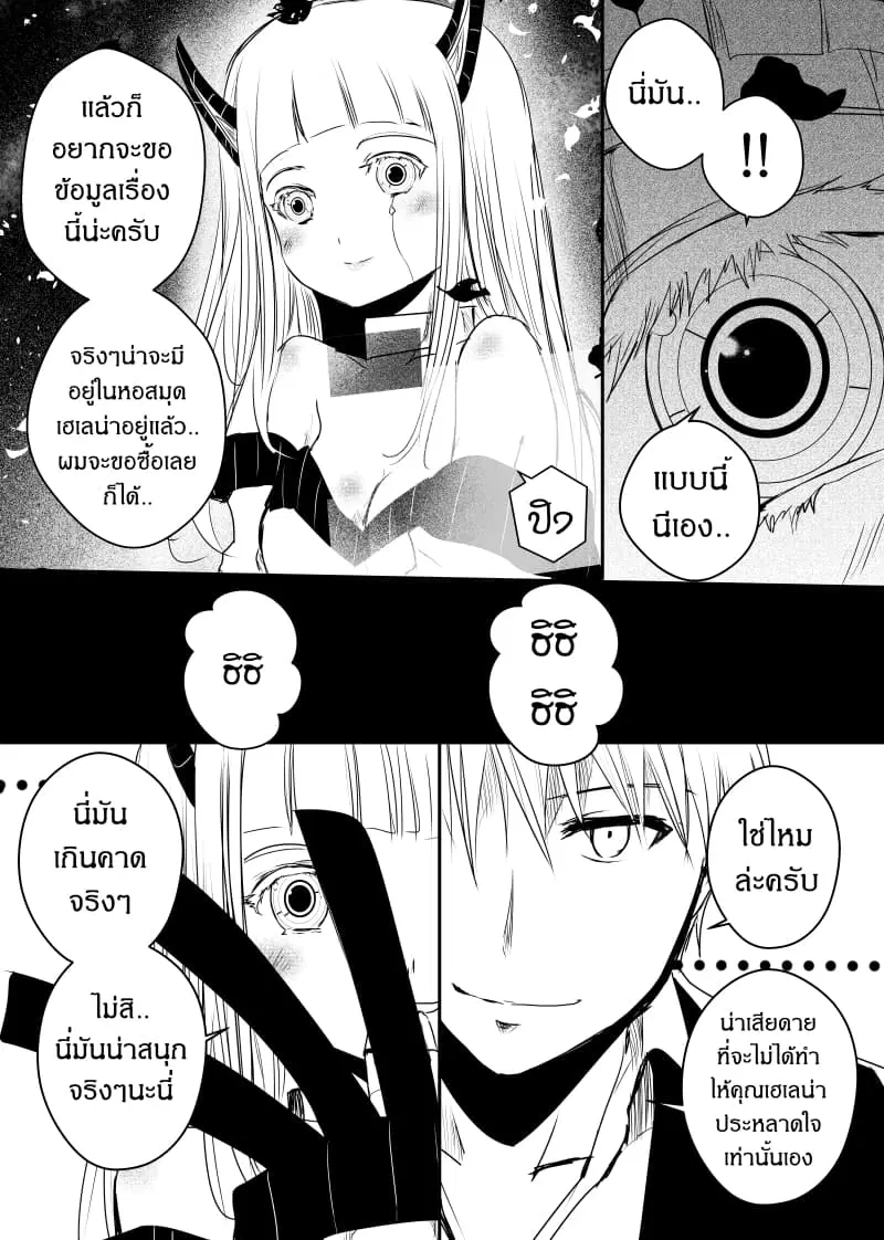 Path A waY ตอนที่ 58 หน้า 6