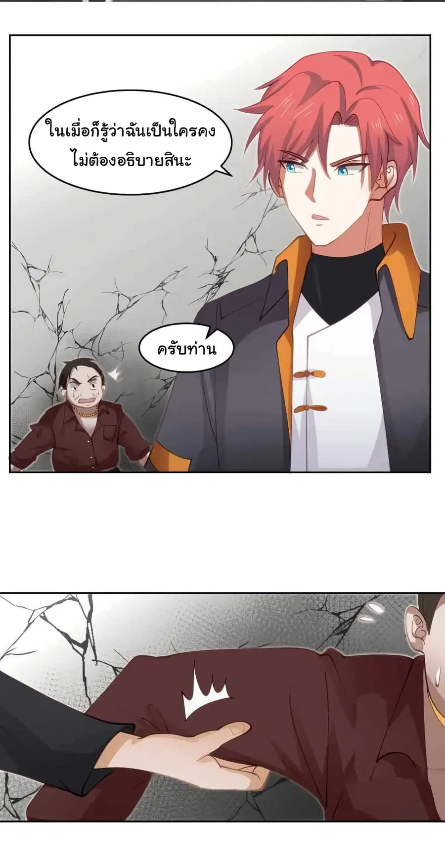 I Have a Dragon in My Body ตอนที่ 464 หน้า 6