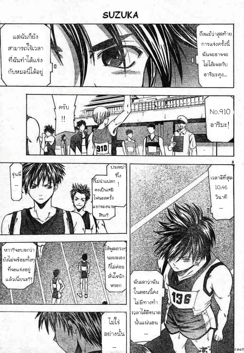 Suzuka ตอนที่ 61 หน้า 9