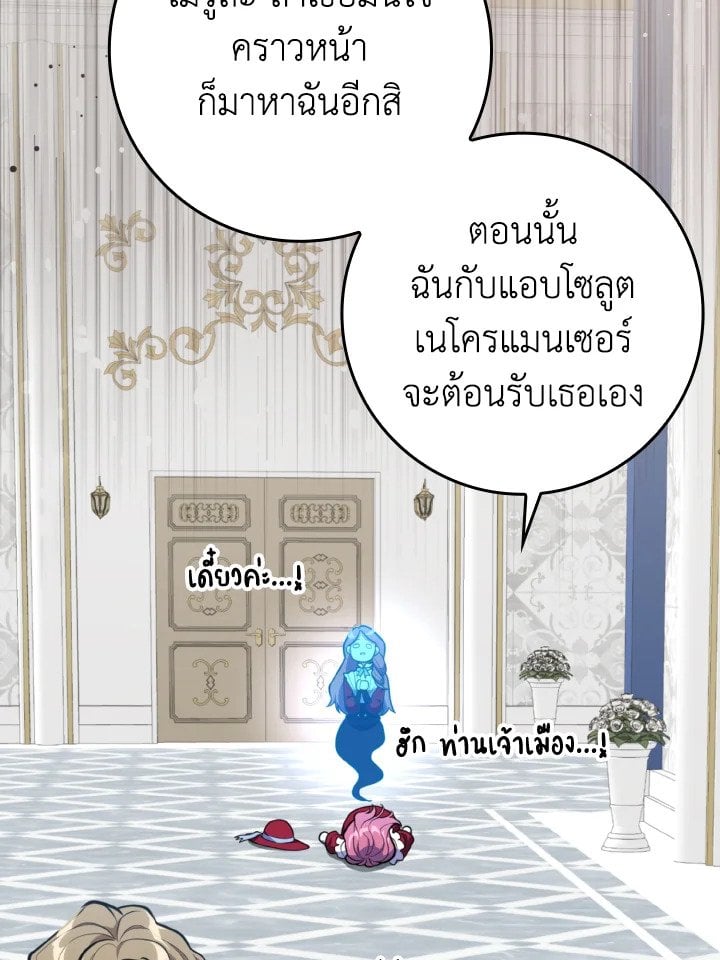 Max Level Player ตอนที่ 71 หน้า 31