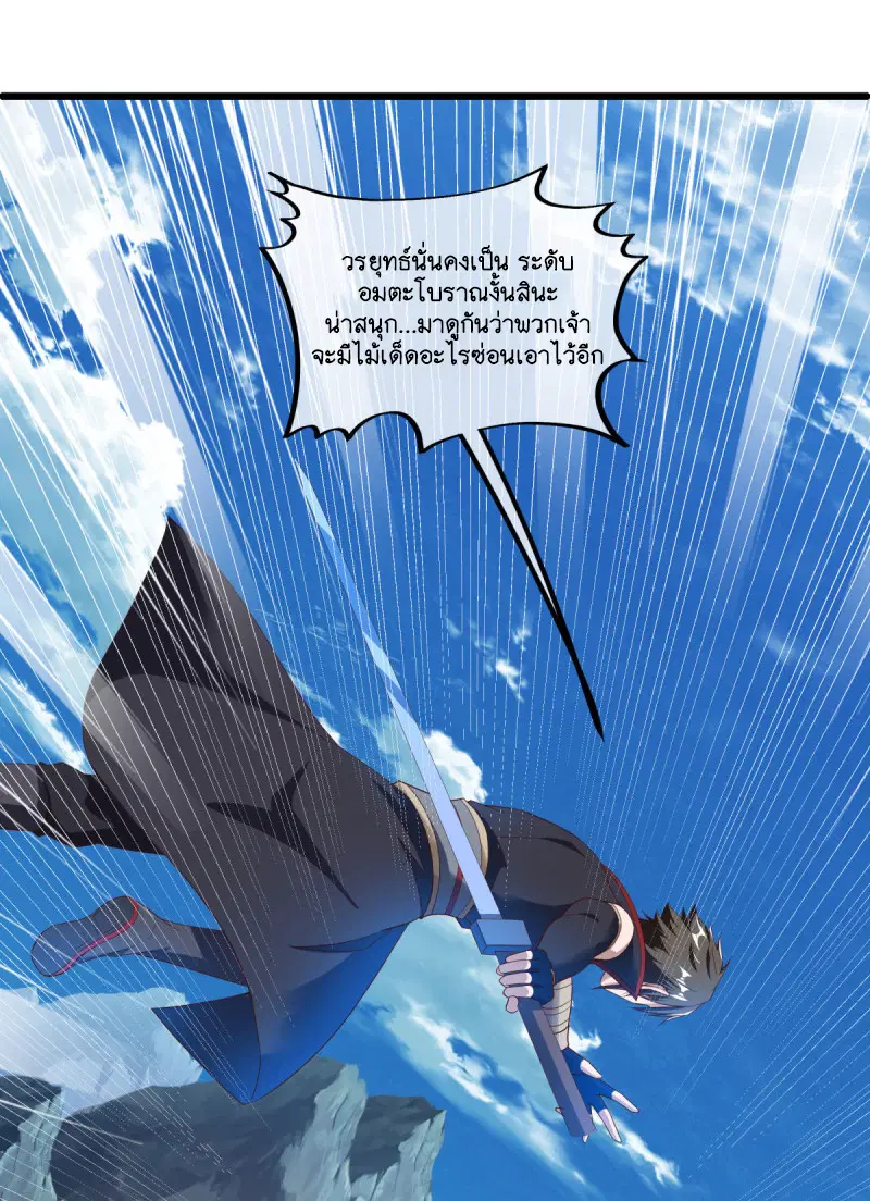 Peerless Battle Spirit ตอนที่ 603 หน้า 45