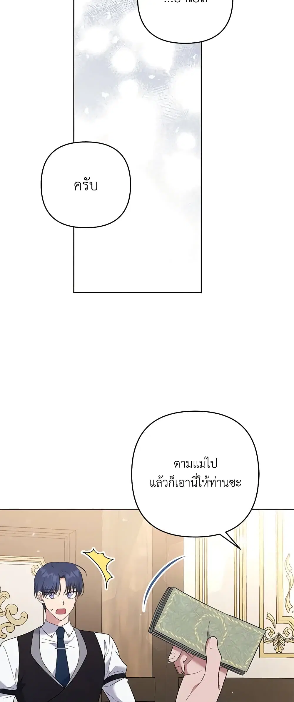 What It Means to Be You ตอนที่ 56 หน้า 22