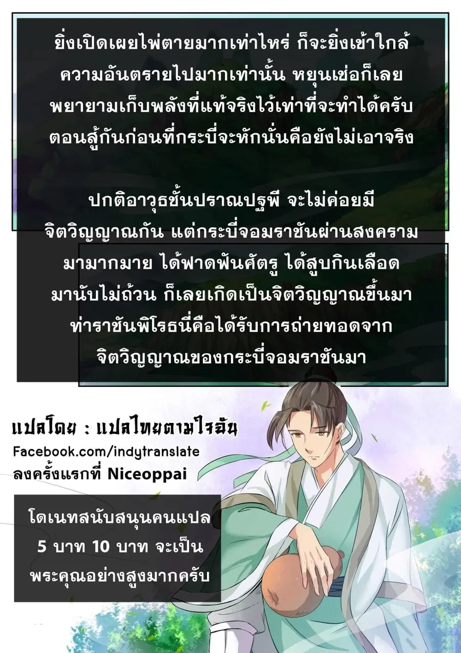 Against the Gods ตอนที่ 144 หน้า 11