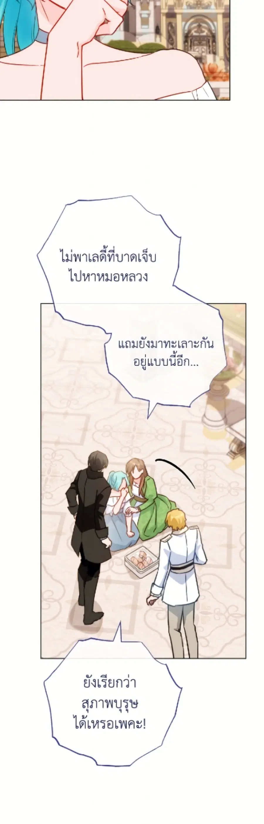 The Young Lady Is a Royal Chef ตอนที่ 175 หน้า 45