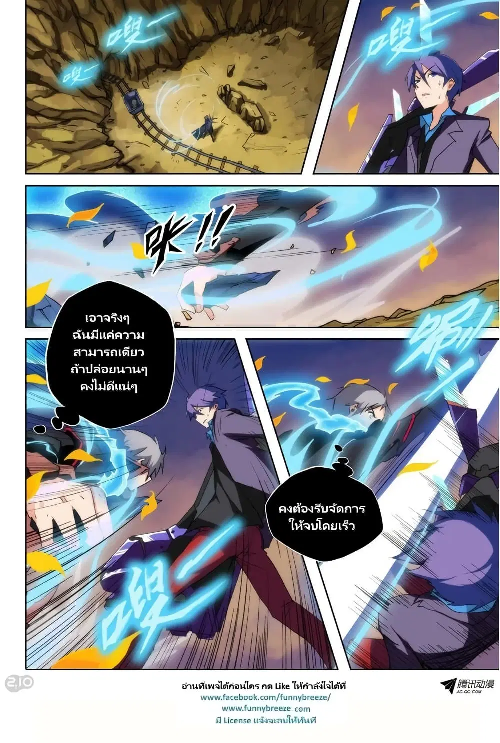 Silver Gravekeeper ตอนที่ 72 หน้า 8