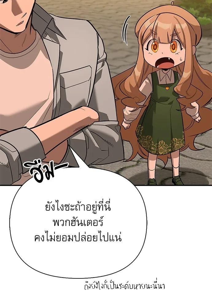 S-Class Hunter Heals with Monsters ฮันเตอร์ ระดับแกร่งกับฟาร์มมอนสเตอร์สุดป่วน ตอนที่ 43 หน้า 52