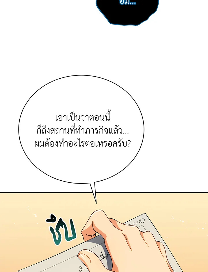 Necromancer Academy’s Genius Summoner ตอนที่ 45 หน้า 65