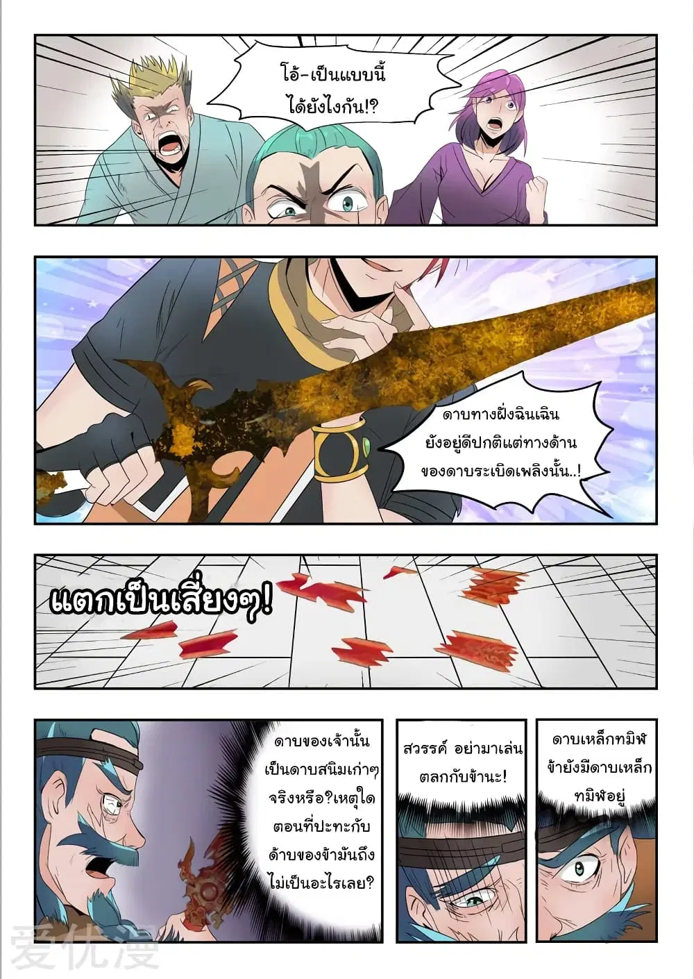 Martial Master ตอนที่ 179 หน้า 4