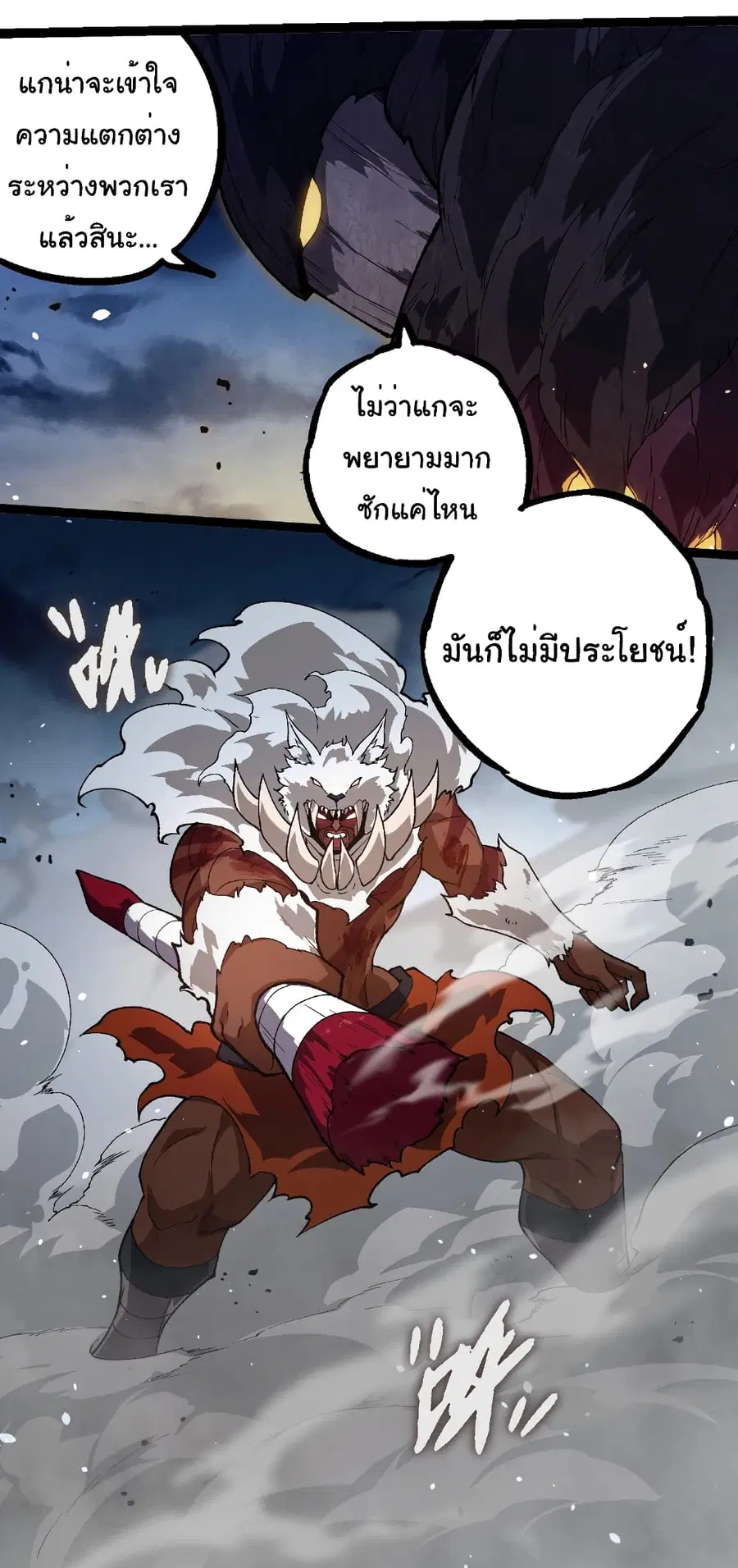 Evolution from the Big Tree ตอนที่ 250 หน้า 19