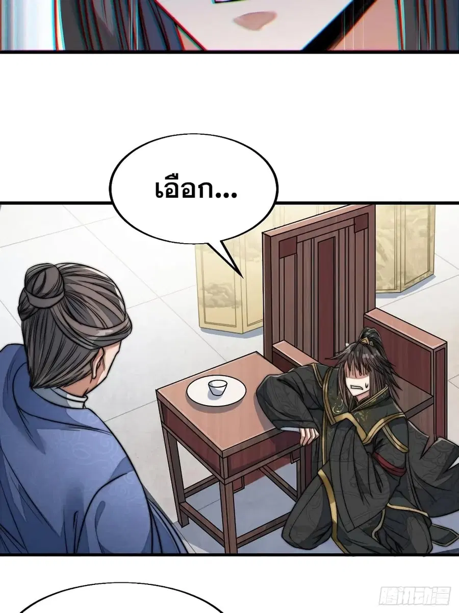 I’m Really Not the Son of Luck ตอนที่ 31 หน้า 19