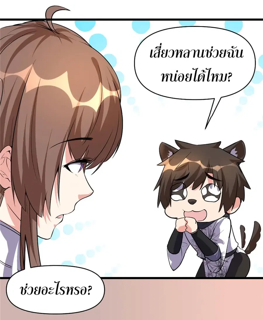 I might be A Fake Fairy ตอนที่ 17 หน้า 10