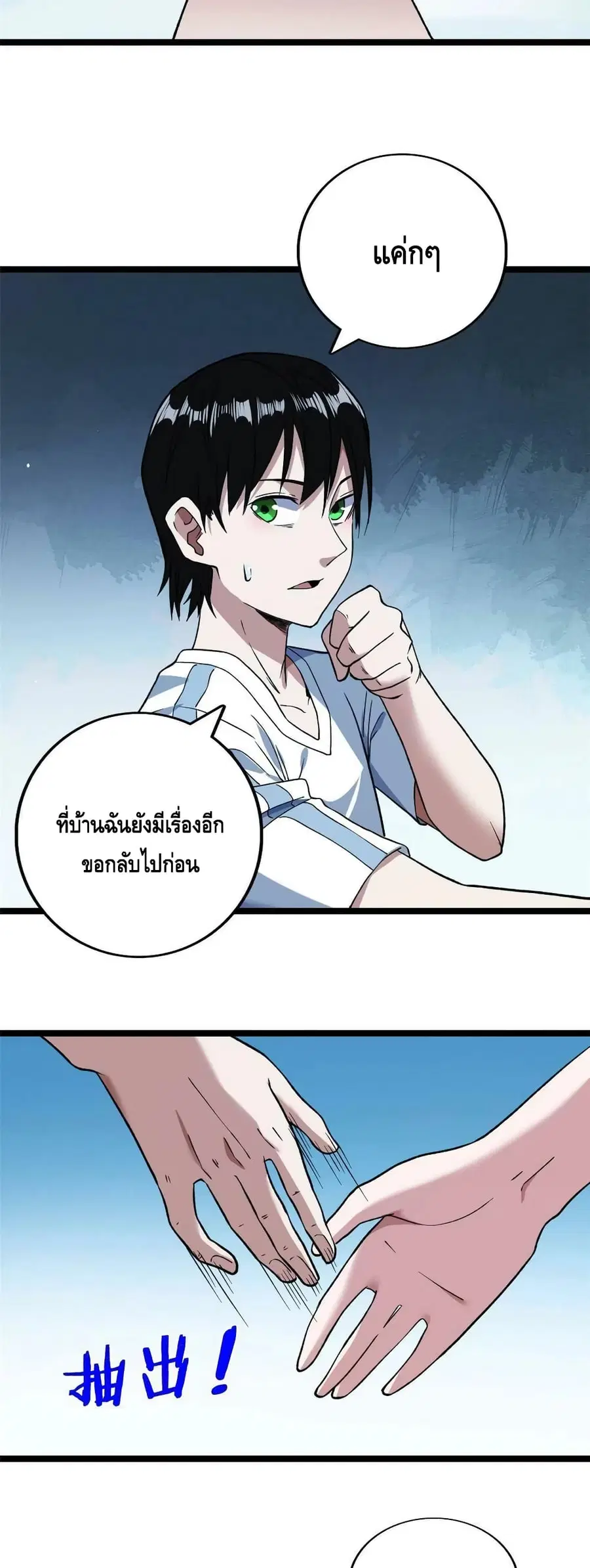 I Have 999 Skills ตอนที่ 99 หน้า 8