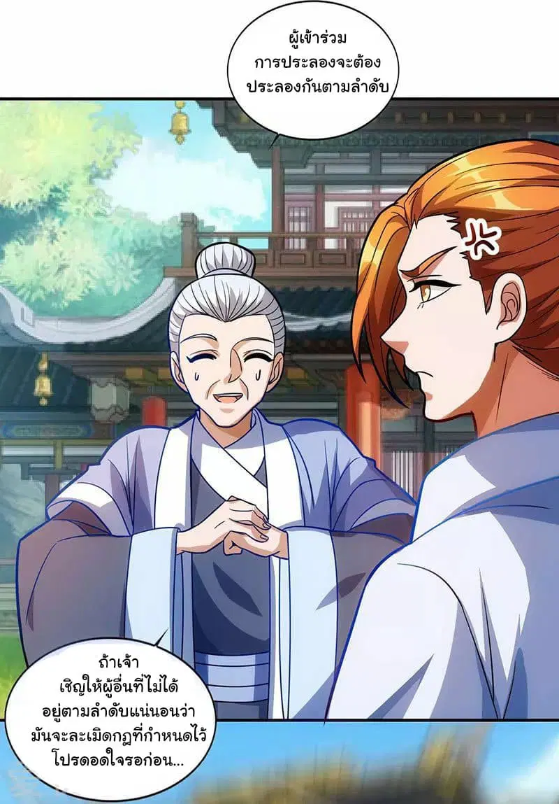 Reborn 80,000 years ตอนที่ 28 หน้า 18