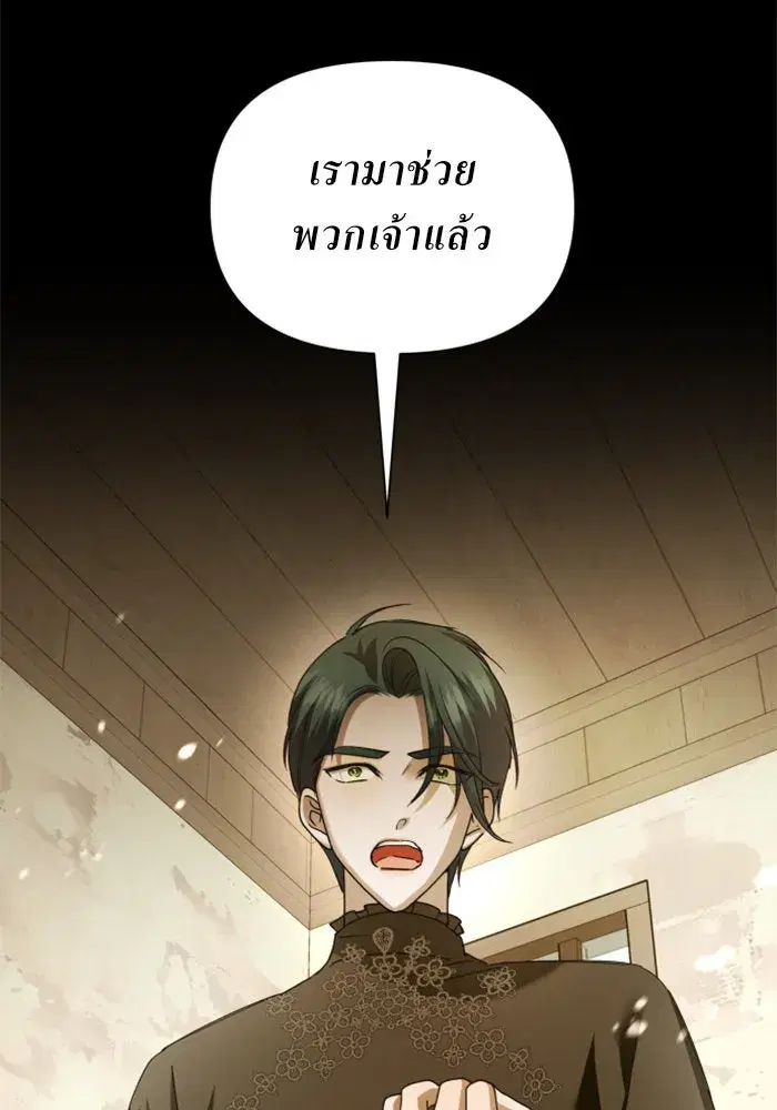 Your Throne ตอนที่ 108 หน้า 148