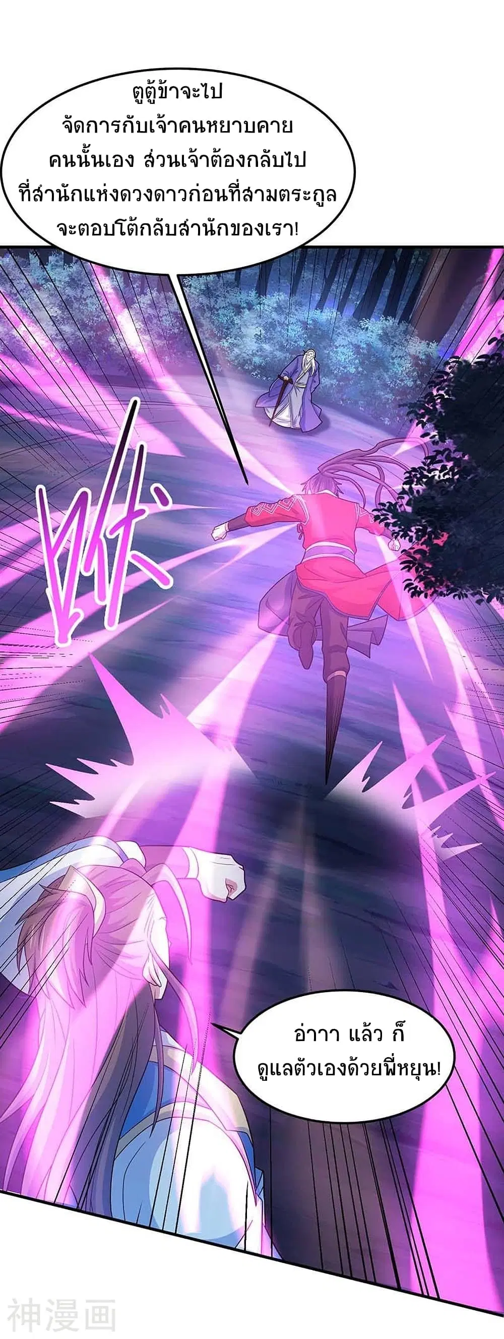 Return of Divine Emperor ตอนที่ 121 หน้า 26